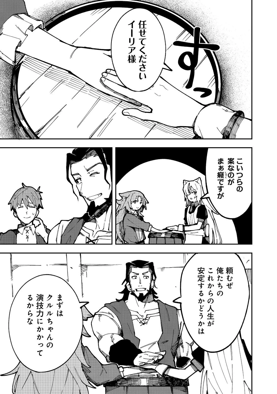 ブリッツ・マジック・スケーリング@COMIC 第9話 - 9