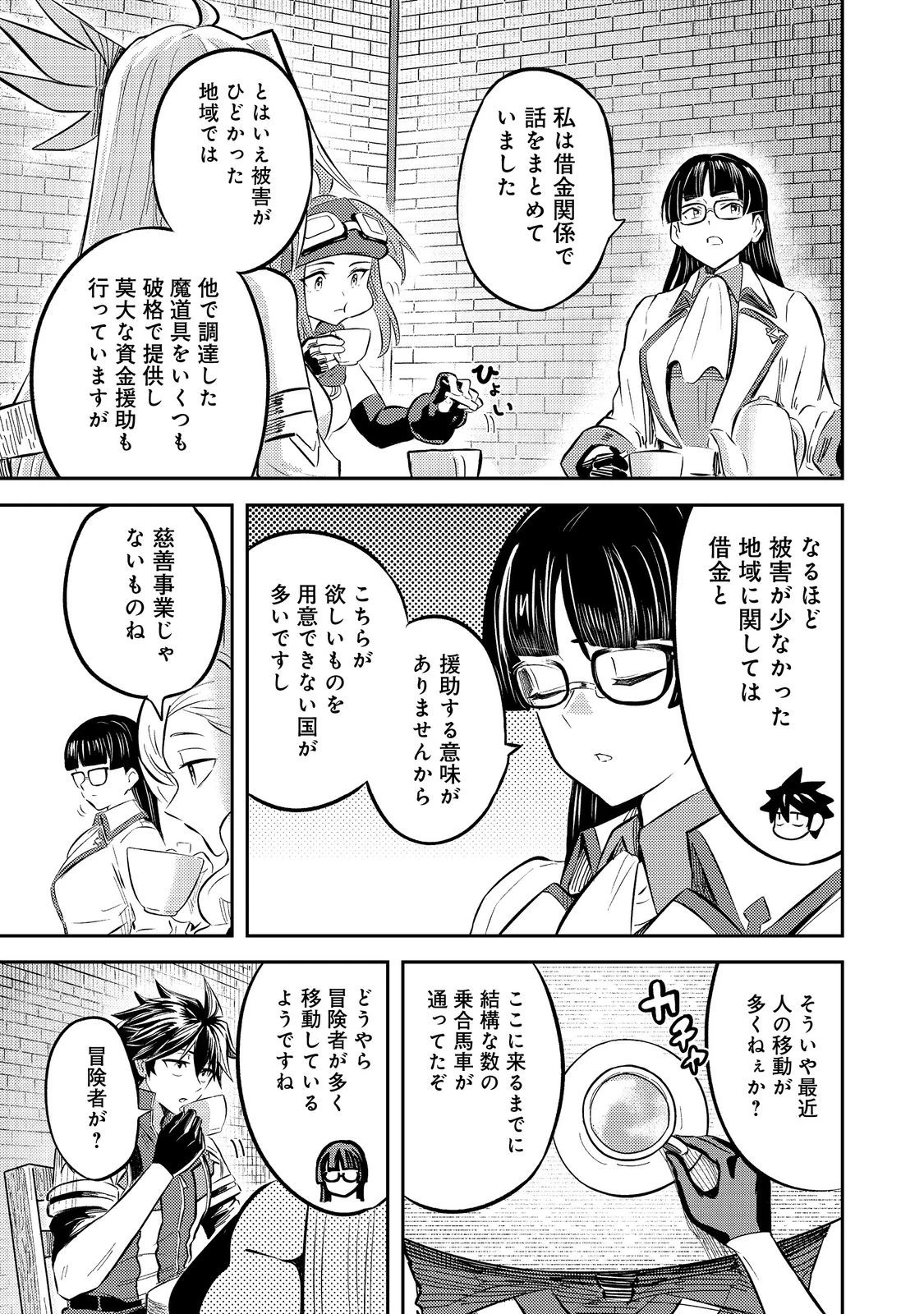 王都ワンオペゴーレムマスター。まさかの追放!?～自由の身になったので弟子の美人勇者たちと一緒に最強ゴーレム作ります。戻ってこいと言われてももう知らん!～@COMIC 第10話 - 25