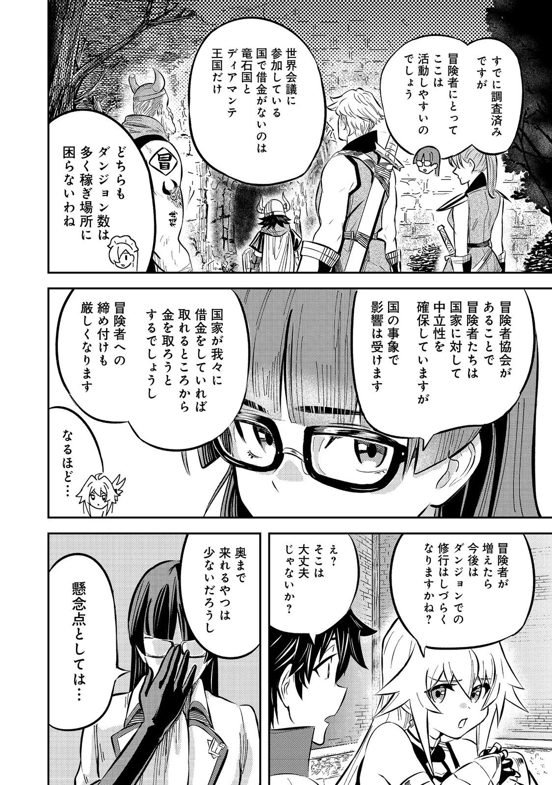 王都ワンオペゴーレムマスター。まさかの追放!?～自由の身になったので弟子の美人勇者たちと一緒に最強ゴーレム作ります。戻ってこいと言われてももう知らん!～@COMIC 第10話 - 26