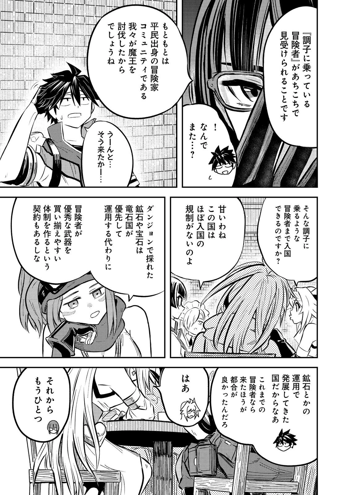 王都ワンオペゴーレムマスター。まさかの追放!?～自由の身になったので弟子の美人勇者たちと一緒に最強ゴーレム作ります。戻ってこいと言われてももう知らん!～@COMIC 第10話 - 27