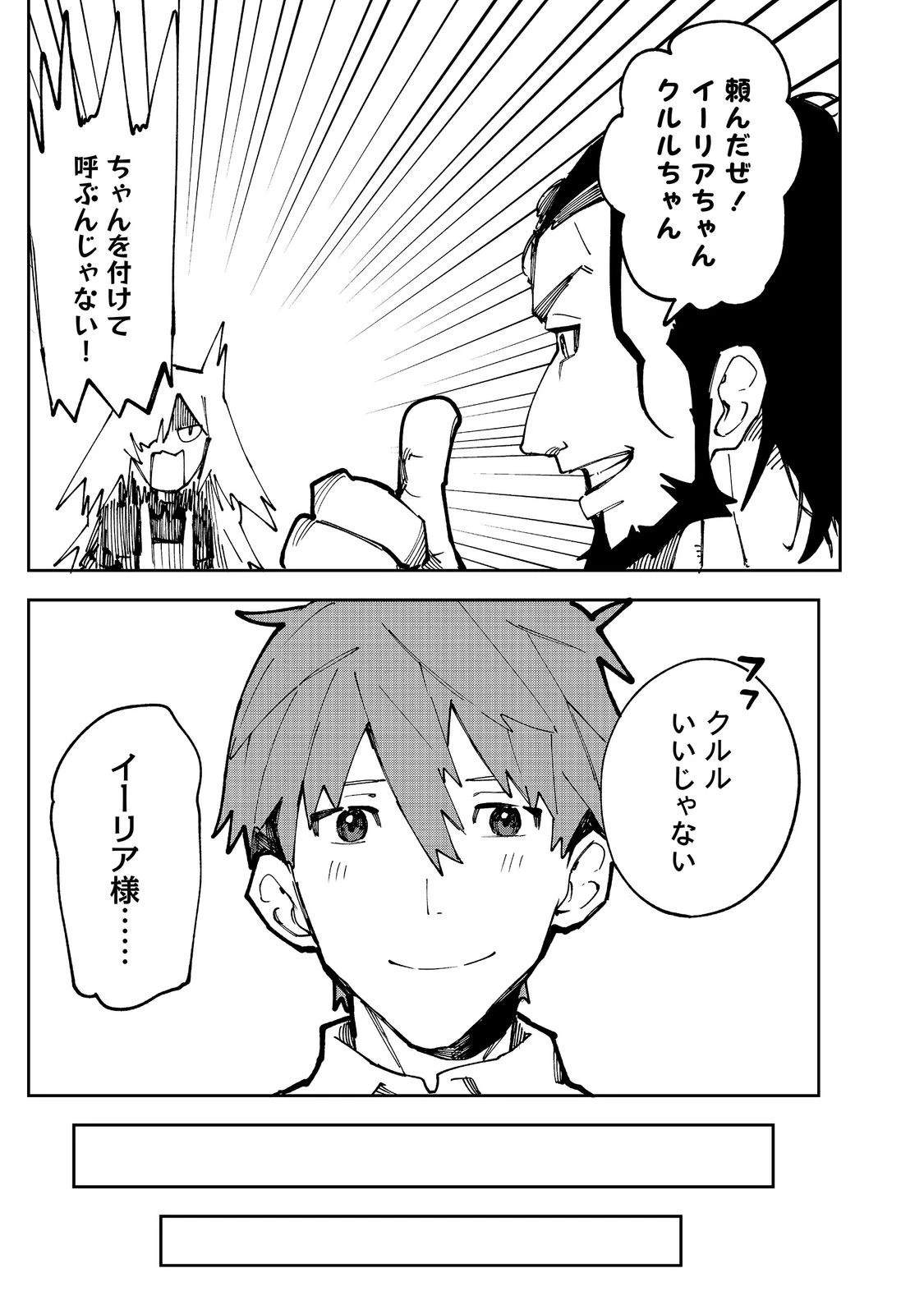 ブリッツ・マジック・スケーリング@COMIC 第9話 - 13