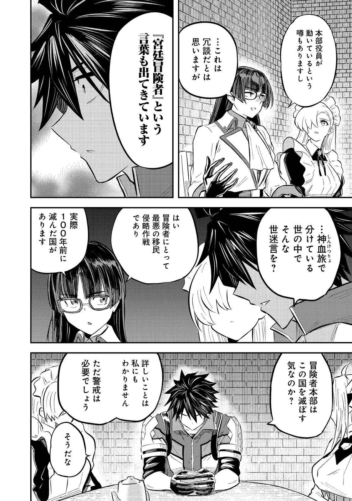 王都ワンオペゴーレムマスター。まさかの追放!?～自由の身になったので弟子の美人勇者たちと一緒に最強ゴーレム作ります。戻ってこいと言われてももう知らん!～@COMIC 第10話 - 28