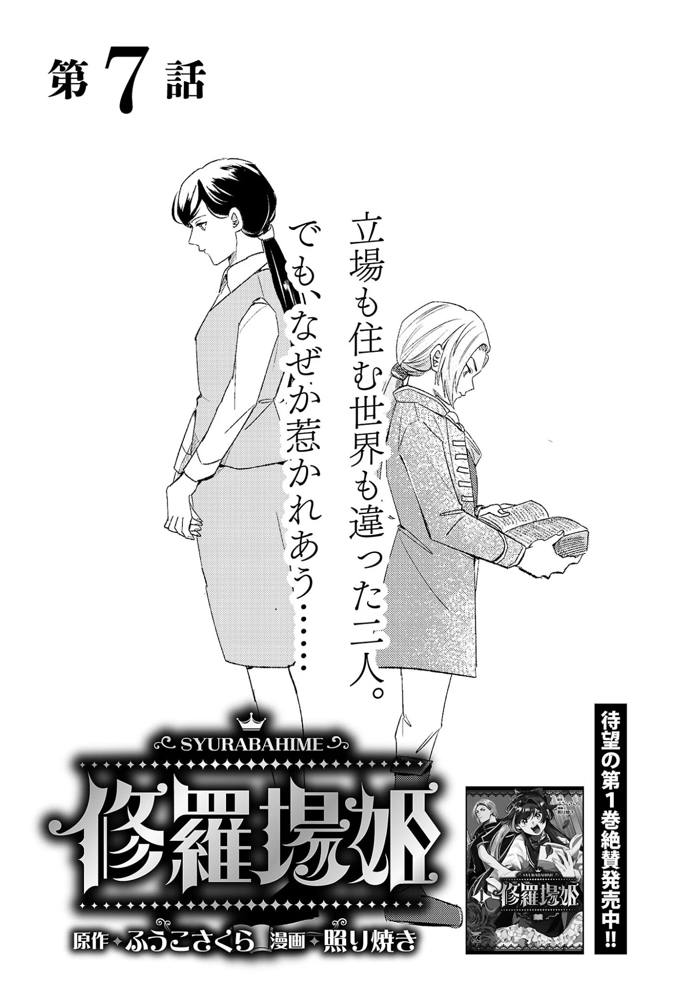 修羅場姫 第7話 - 3