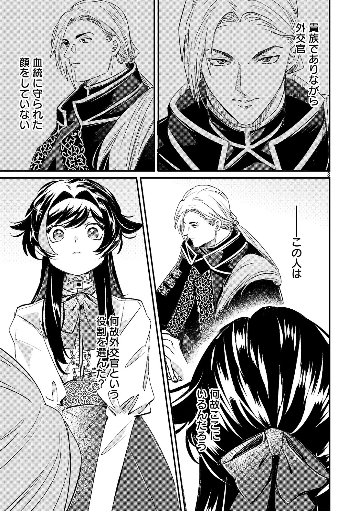 修羅場姫 第7話 - 5