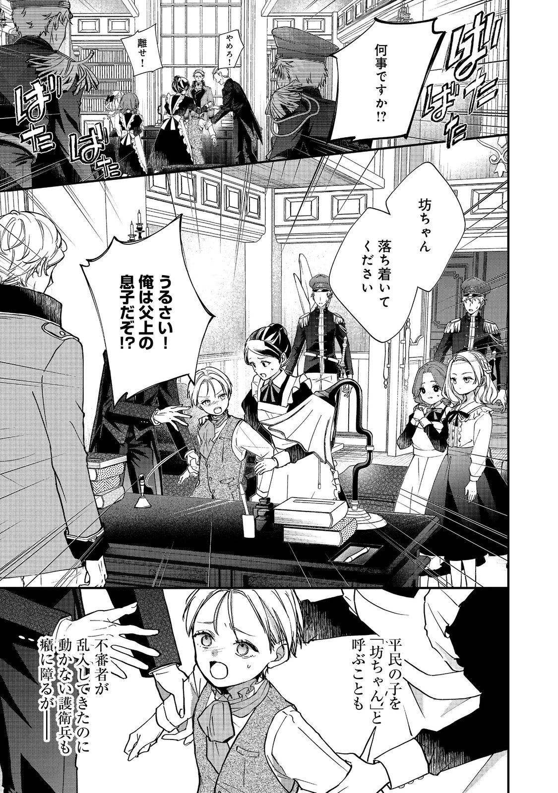悪役令嬢グロリア・フォン・コードウェルの断罪と復讐@COMIC 第6話 - 1