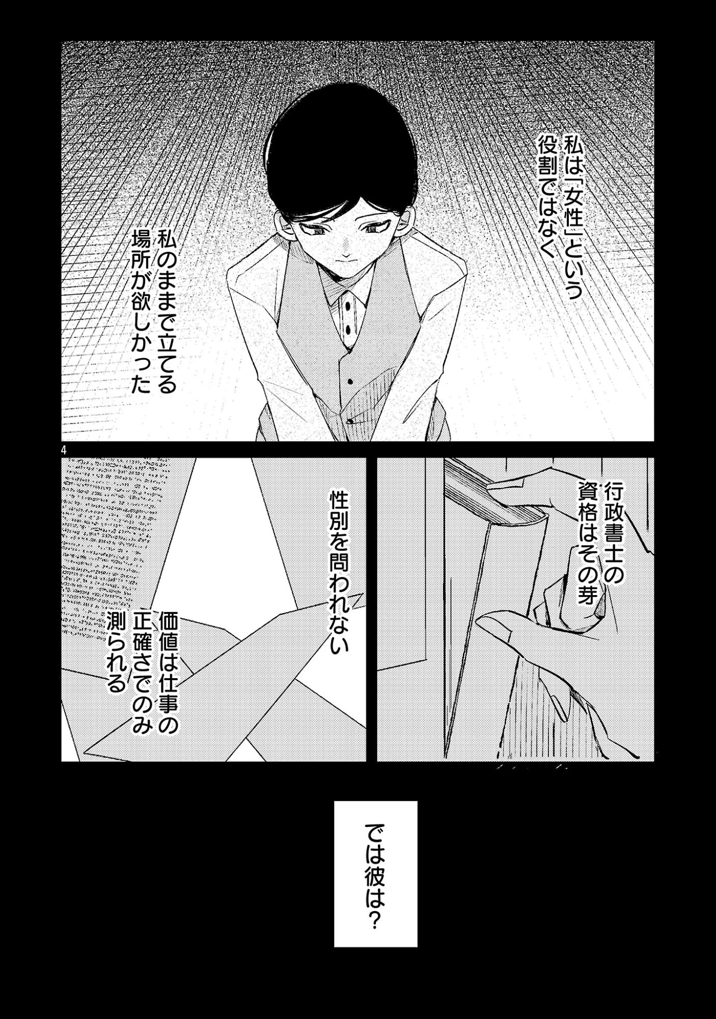 修羅場姫 第7話 - 6