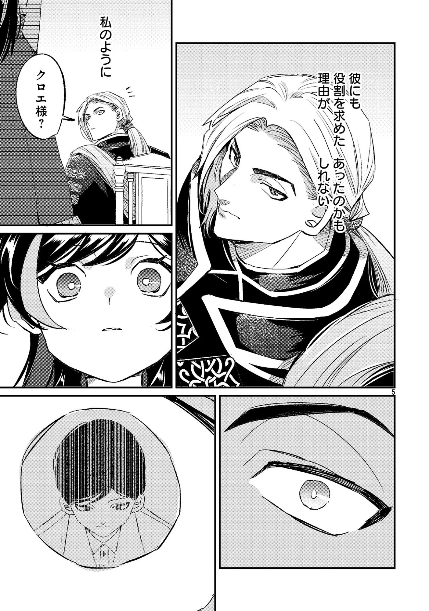 修羅場姫 第7話 - 7