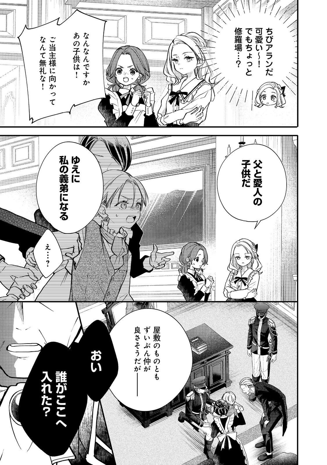 悪役令嬢グロリア・フォン・コードウェルの断罪と復讐@COMIC 第6話 - 3