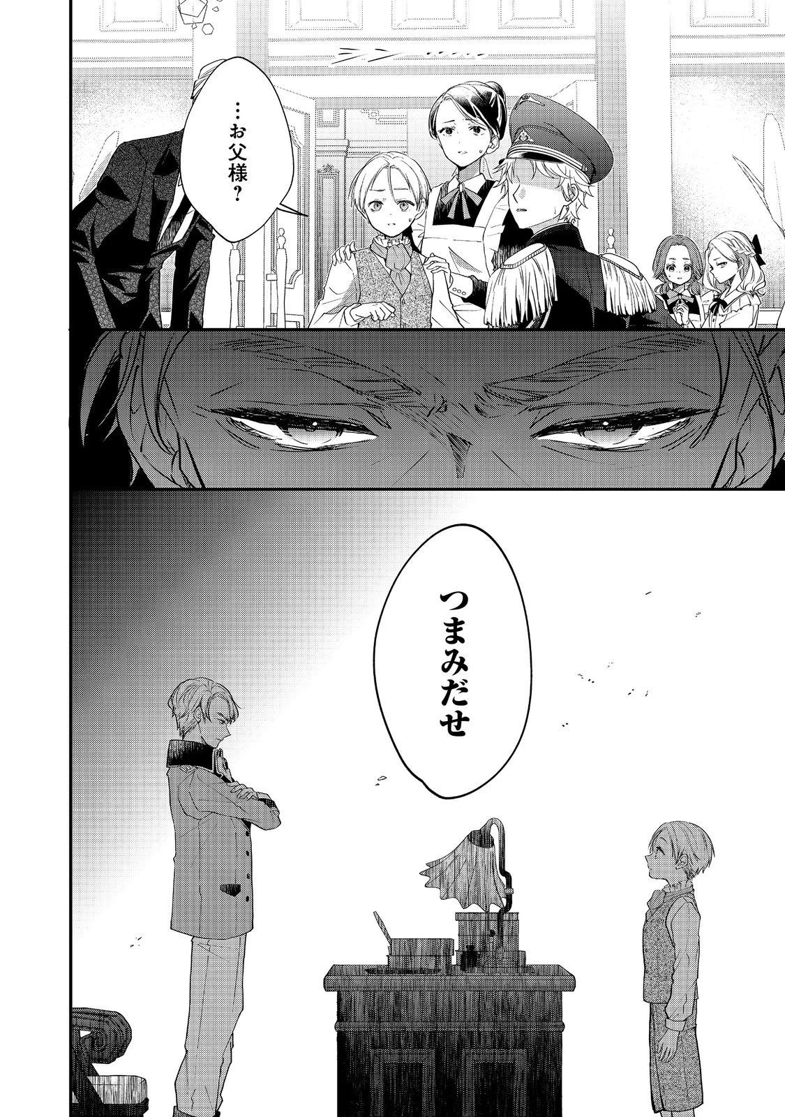 悪役令嬢グロリア・フォン・コードウェルの断罪と復讐@COMIC 第6話 - 4