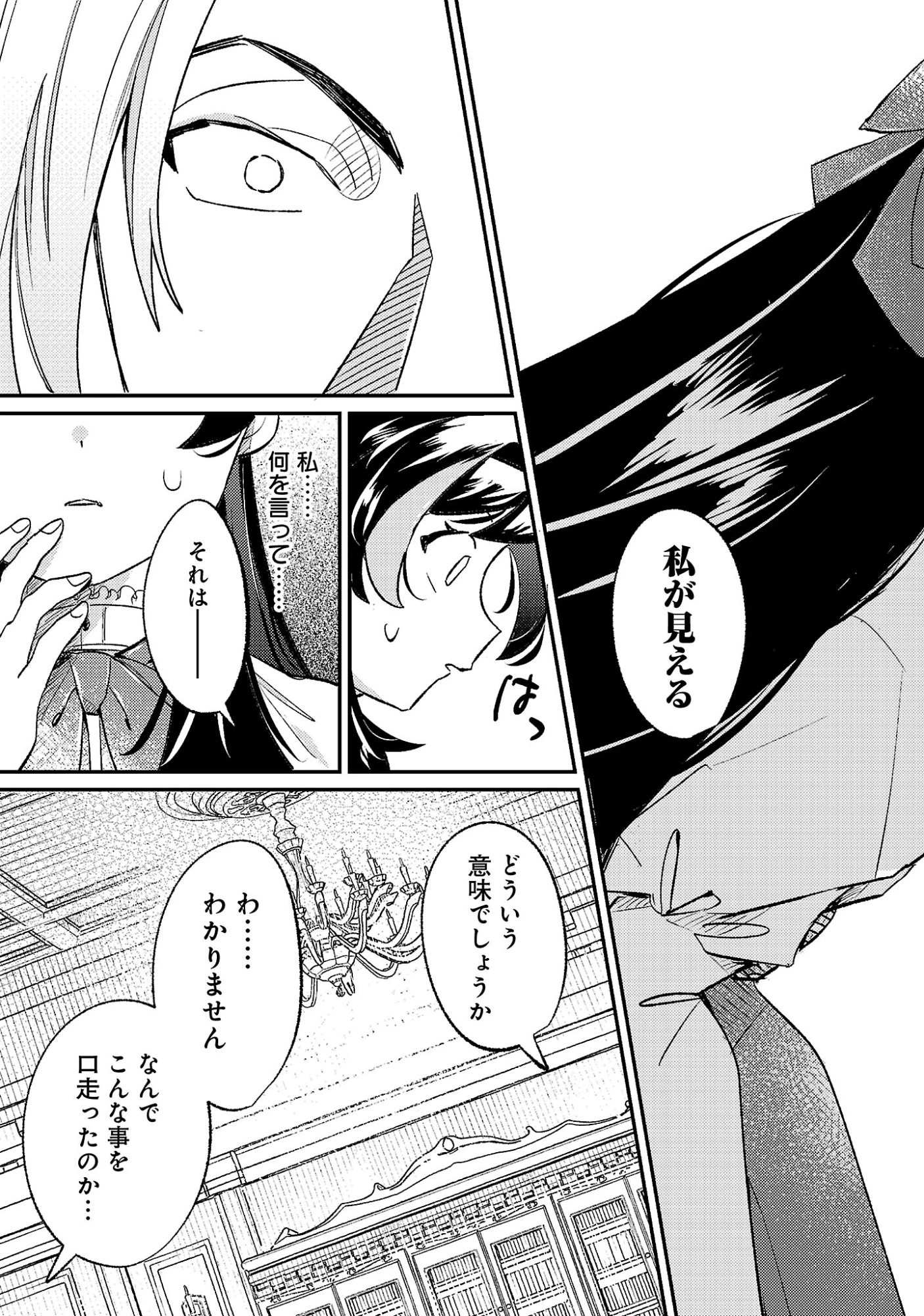 修羅場姫 第7話 - 9