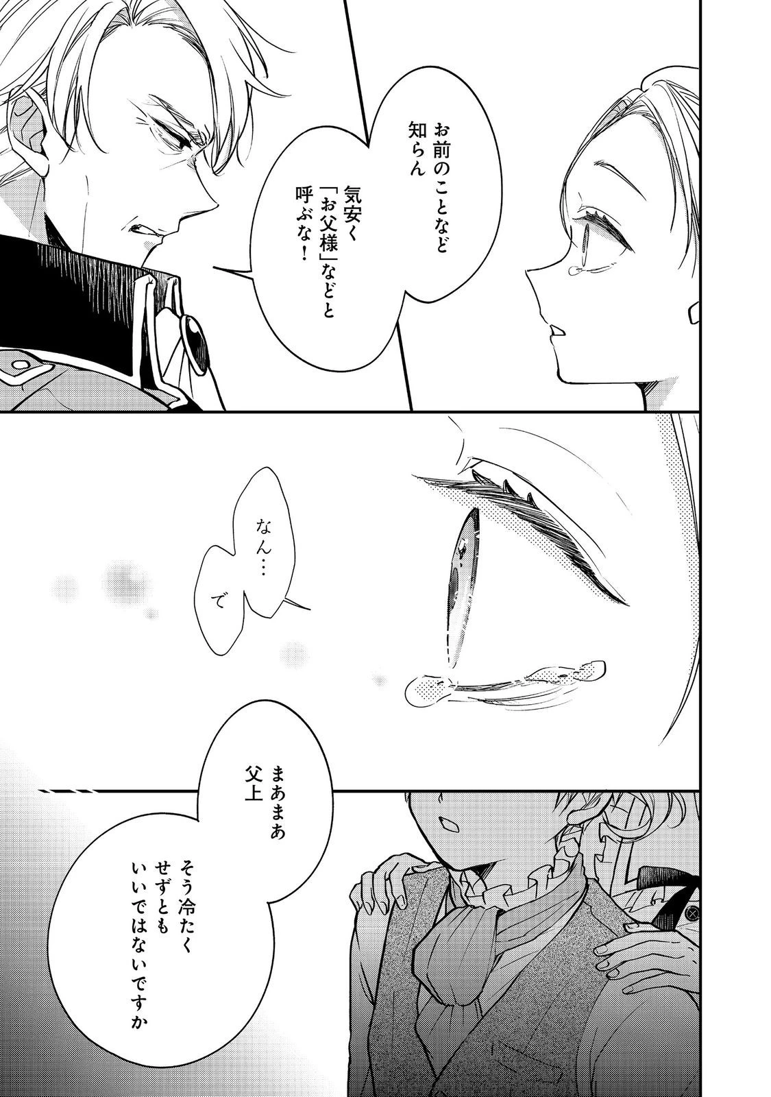 悪役令嬢グロリア・フォン・コードウェルの断罪と復讐@COMIC 第6話 - 5
