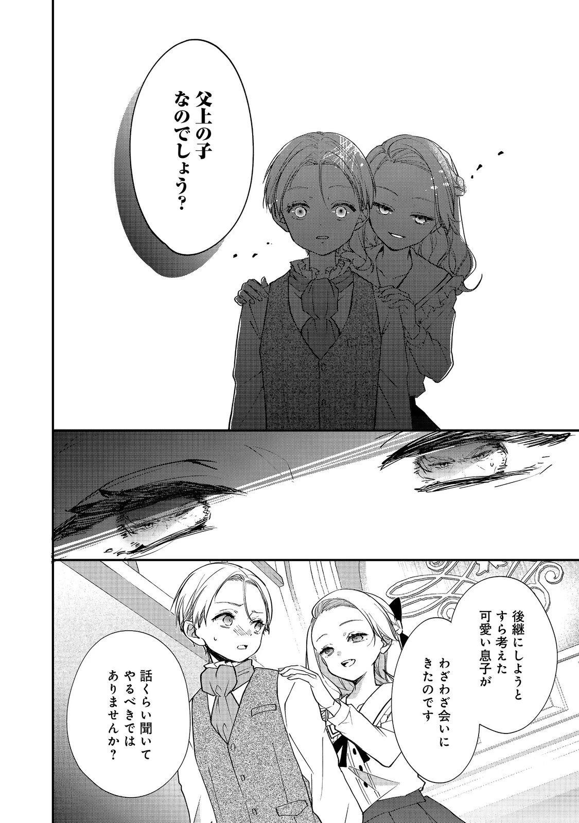 悪役令嬢グロリア・フォン・コードウェルの断罪と復讐@COMIC 第6話 - 6