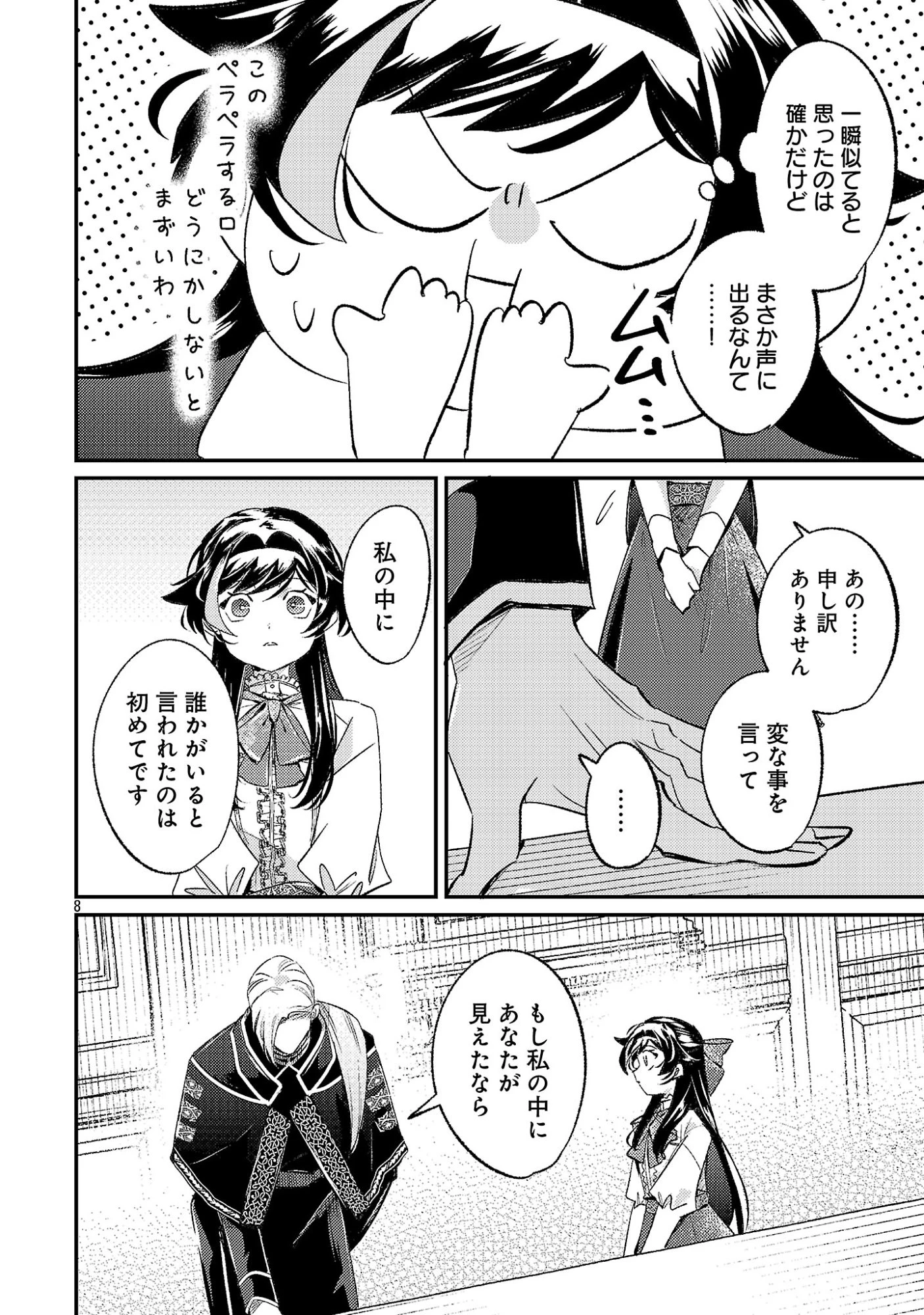 修羅場姫 第7話 - 10