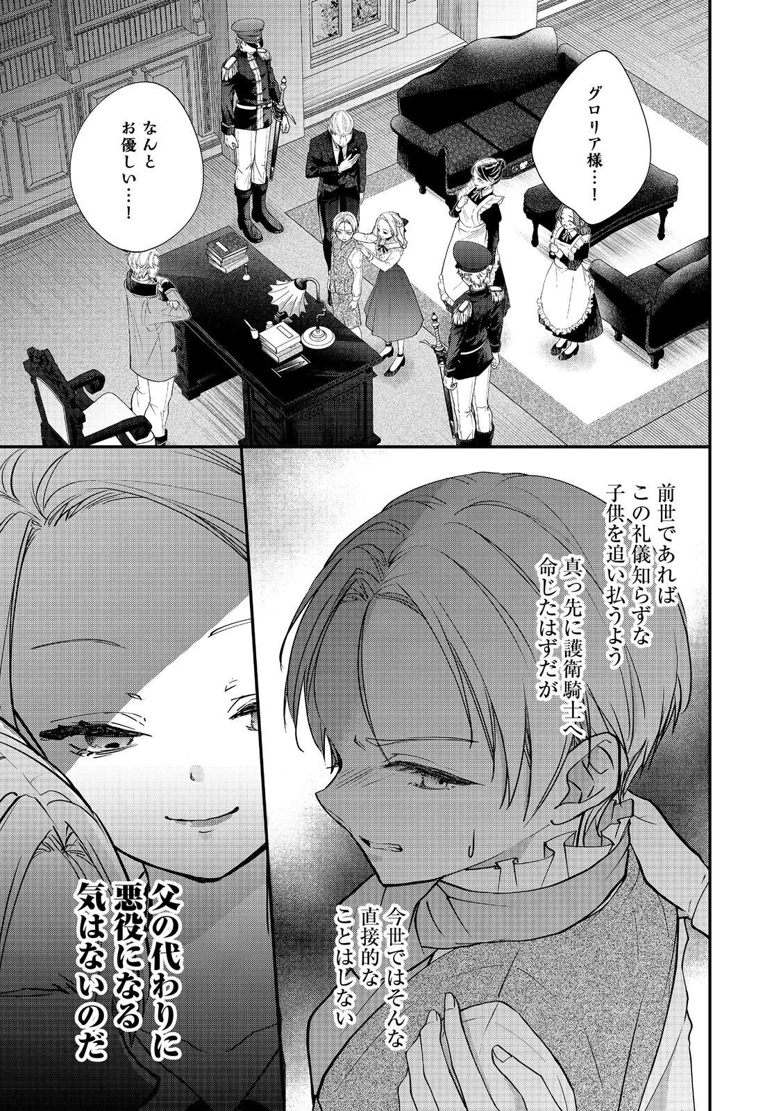 悪役令嬢グロリア・フォン・コードウェルの断罪と復讐@COMIC 第6話 - 7