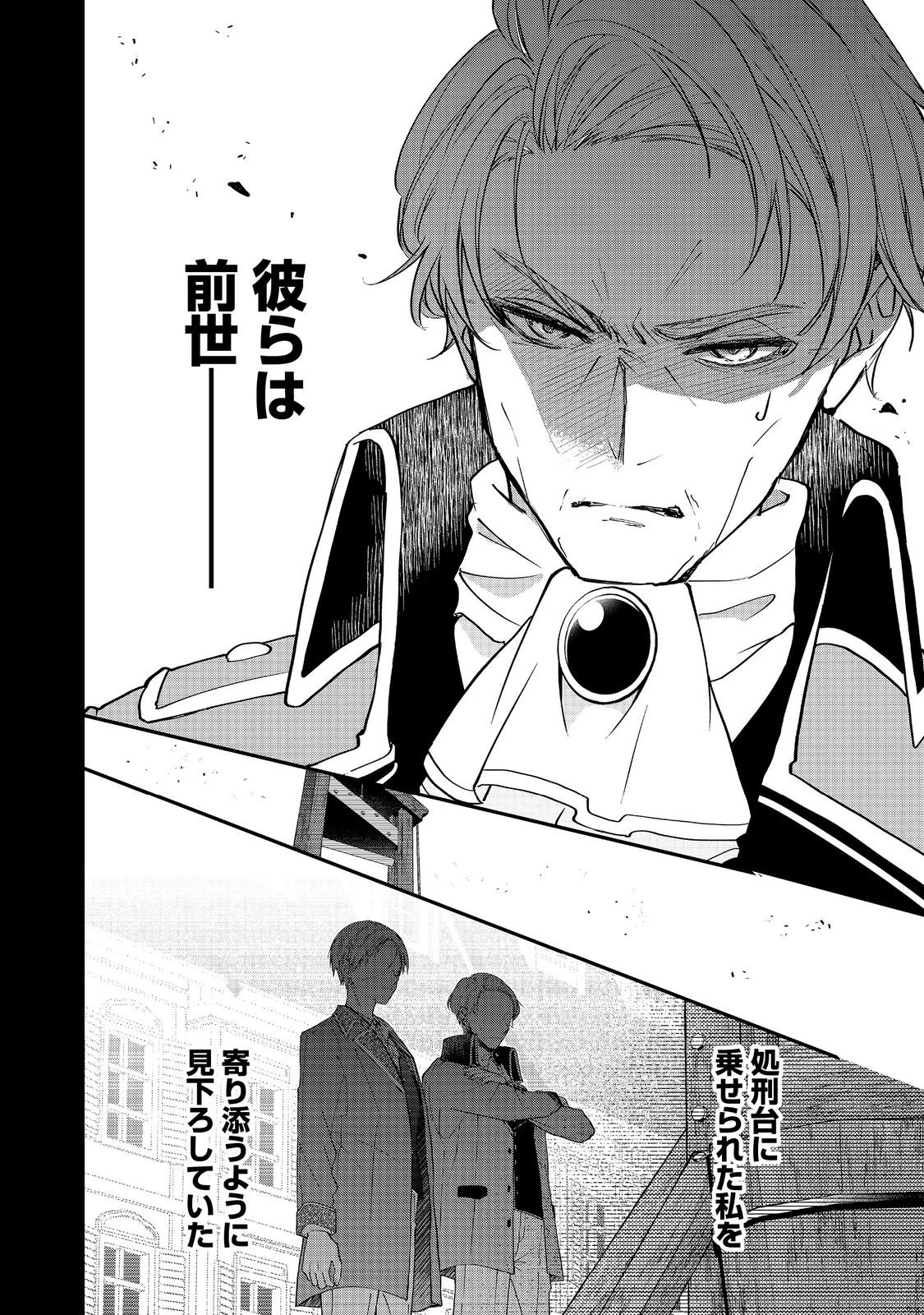 悪役令嬢グロリア・フォン・コードウェルの断罪と復讐@COMIC 第6話 - 8