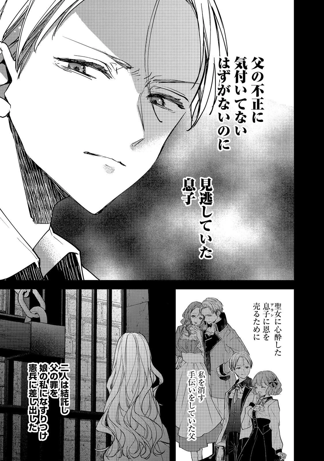 悪役令嬢グロリア・フォン・コードウェルの断罪と復讐@COMIC 第6話 - 9
