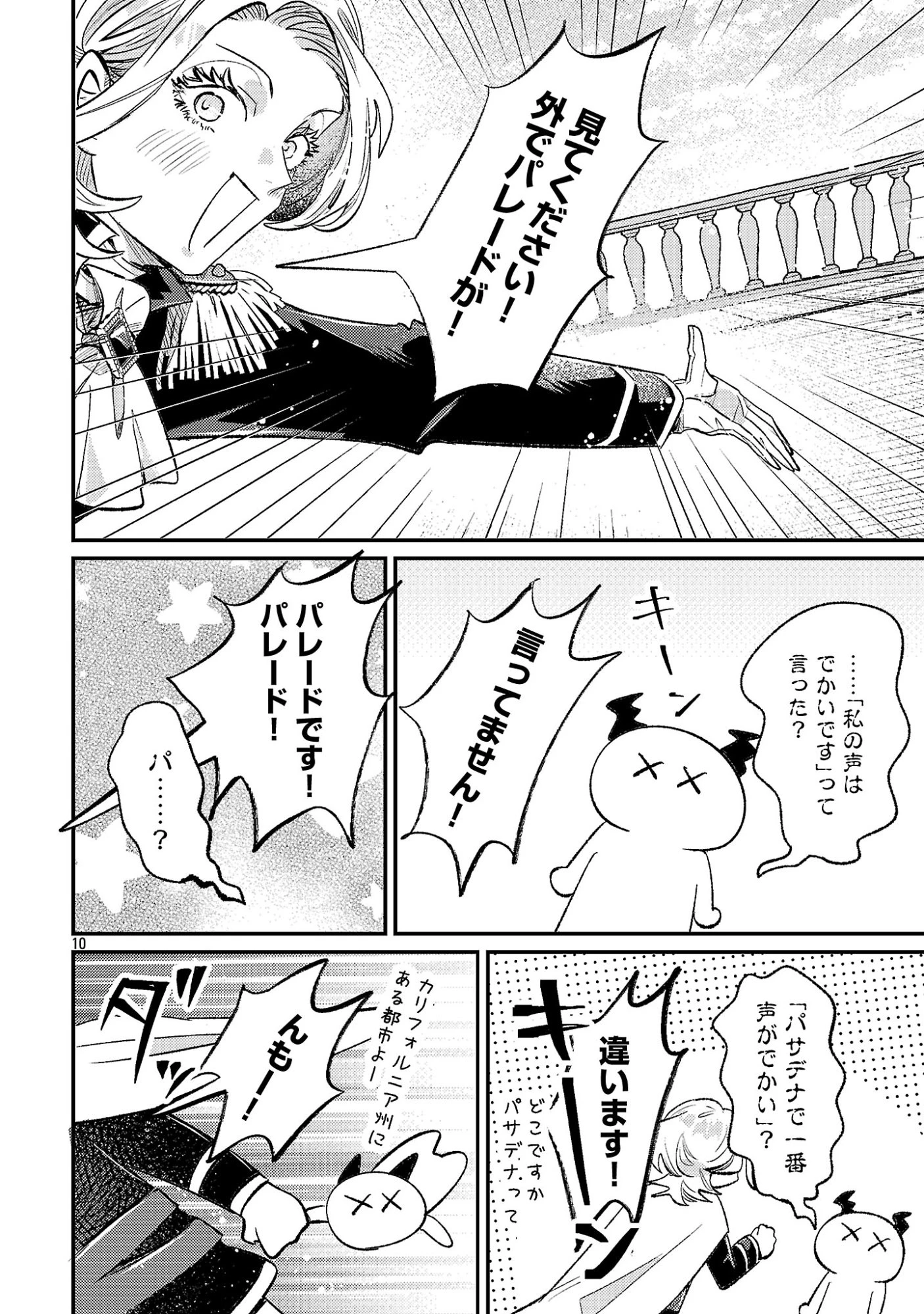修羅場姫 第7話 - 12