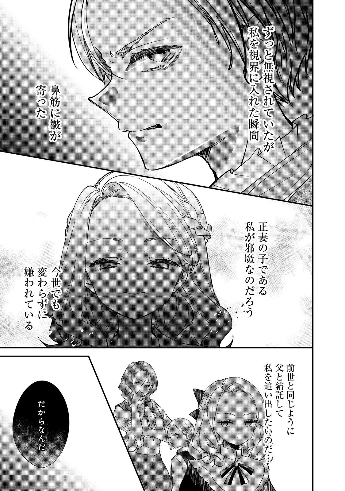 悪役令嬢グロリア・フォン・コードウェルの断罪と復讐@COMIC 第6話 - 11