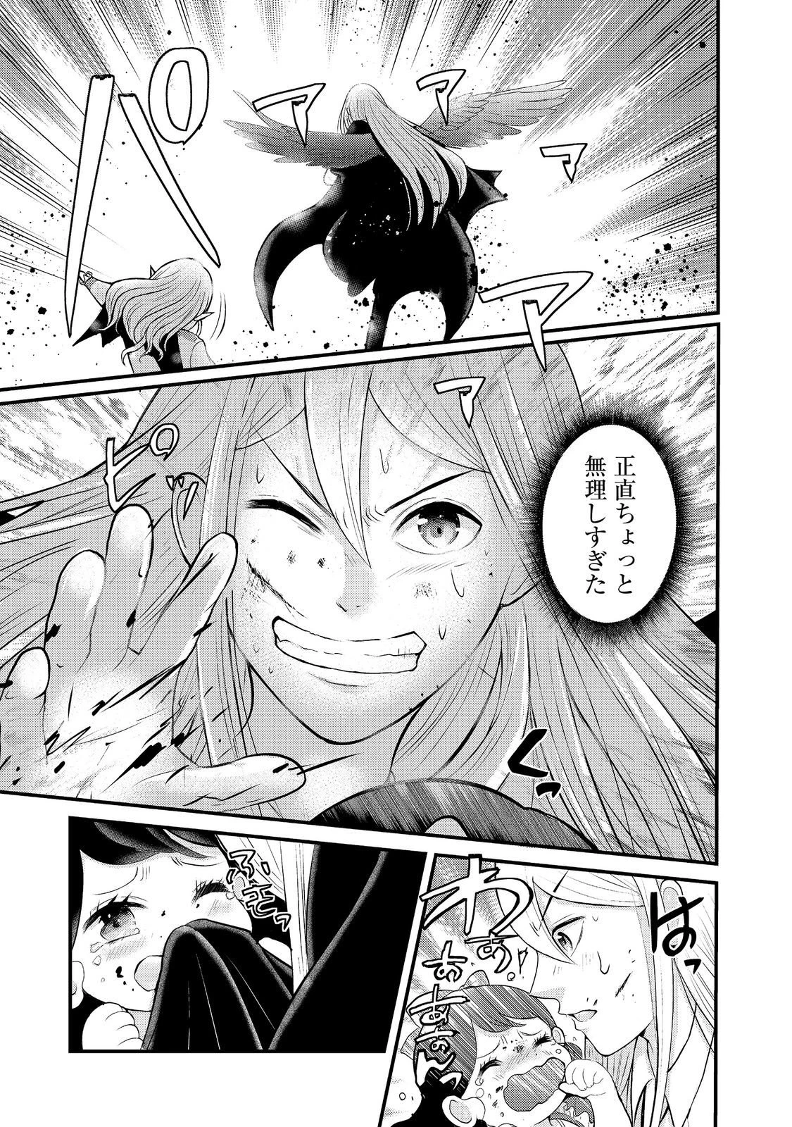 魔王様、溺愛しすぎです!@COMIC 第9話 - 1