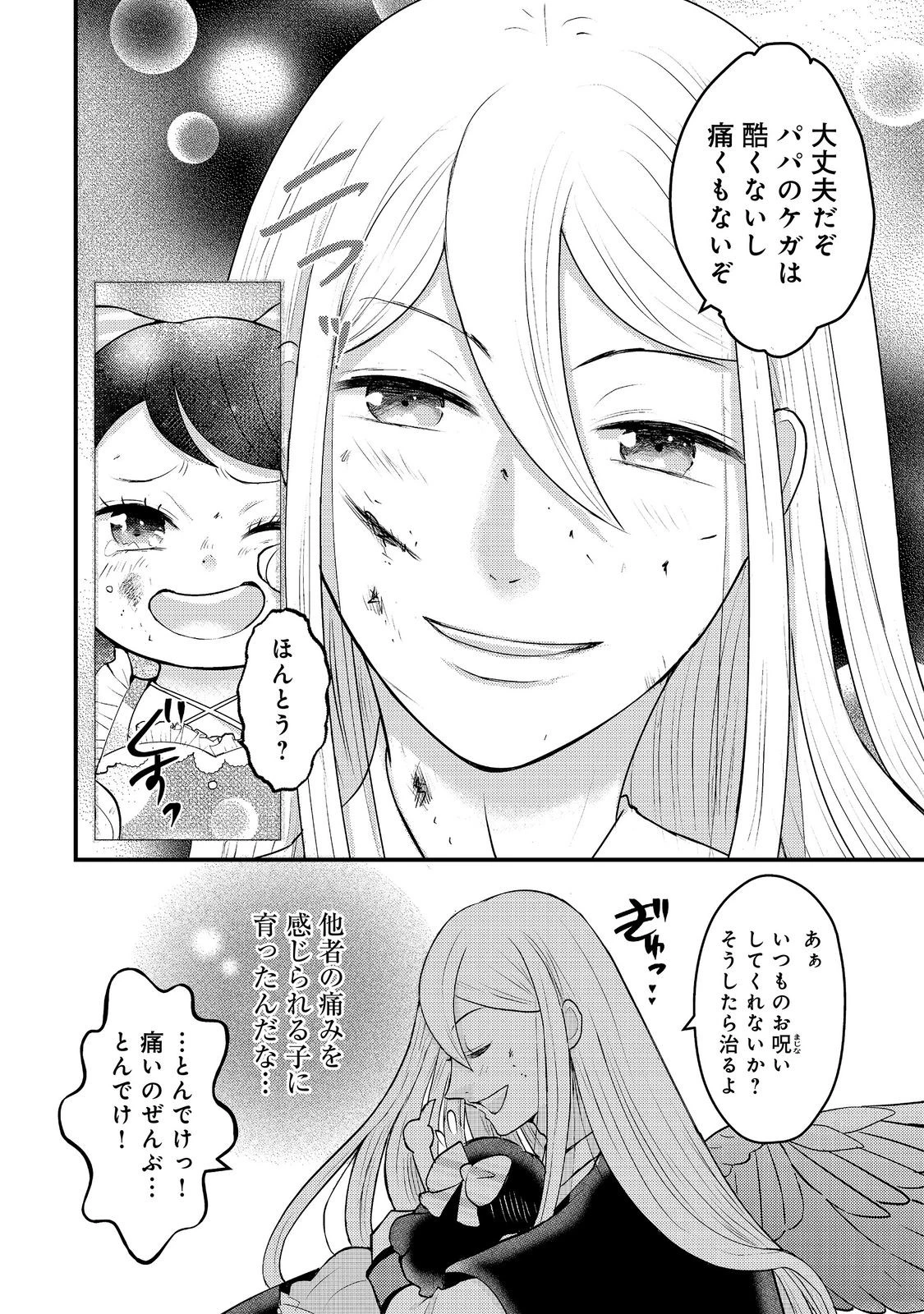 魔王様、溺愛しすぎです!@COMIC 第9話 - 2