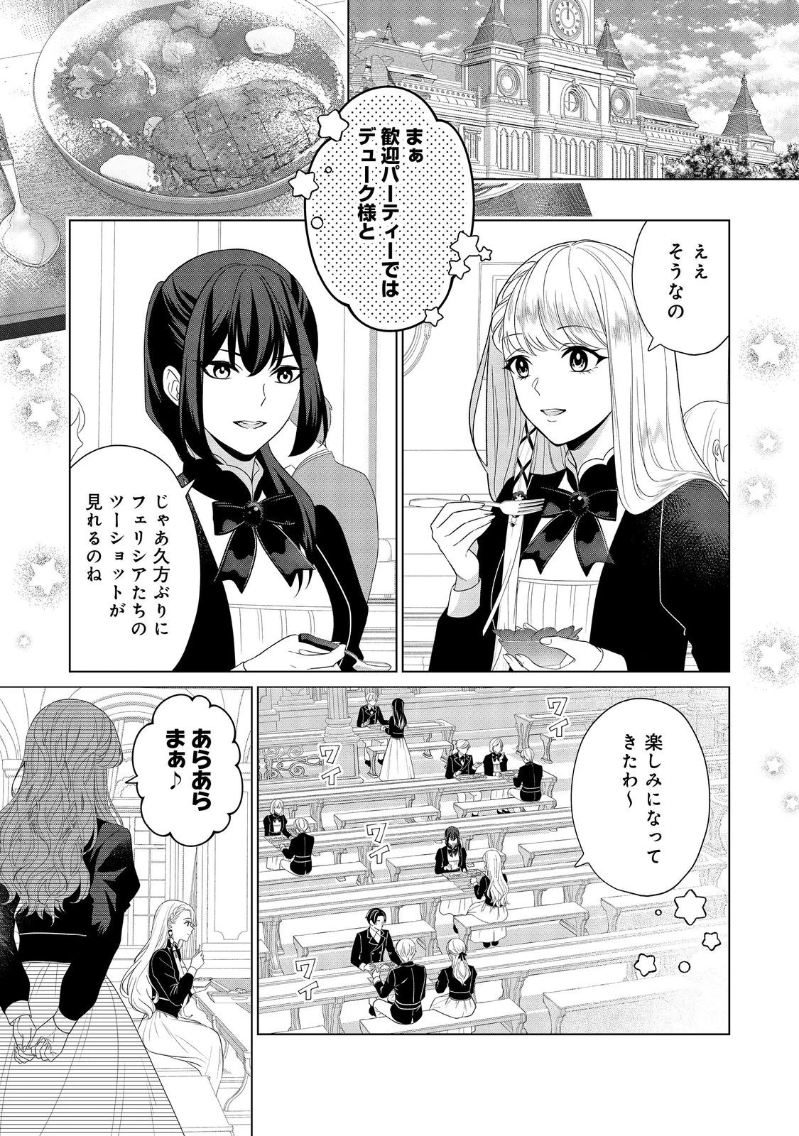 死に役はごめんなので好きにさせてもらいます@COMIC 第5話 - 1