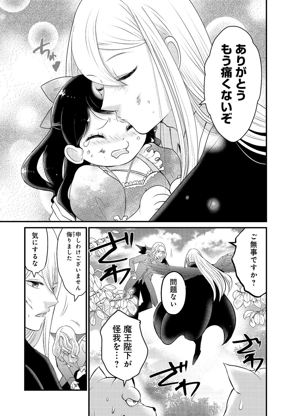魔王様、溺愛しすぎです!@COMIC 第9話 - 3