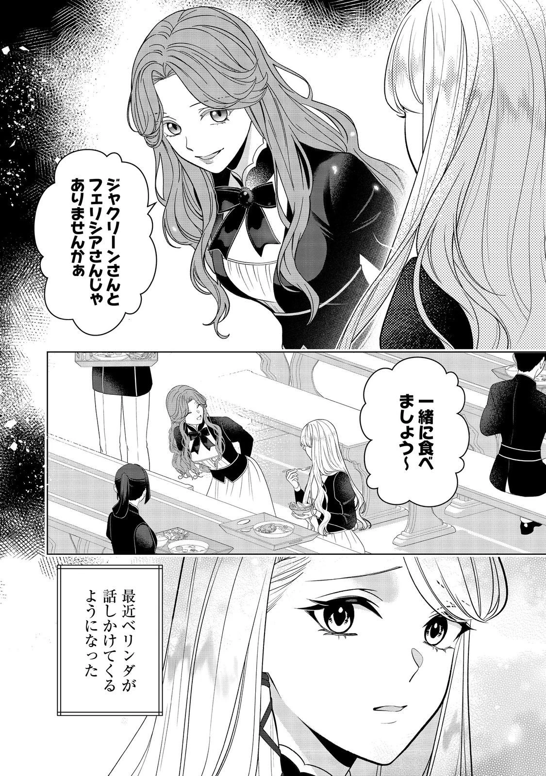 死に役はごめんなので好きにさせてもらいます@COMIC 第5話 - 2