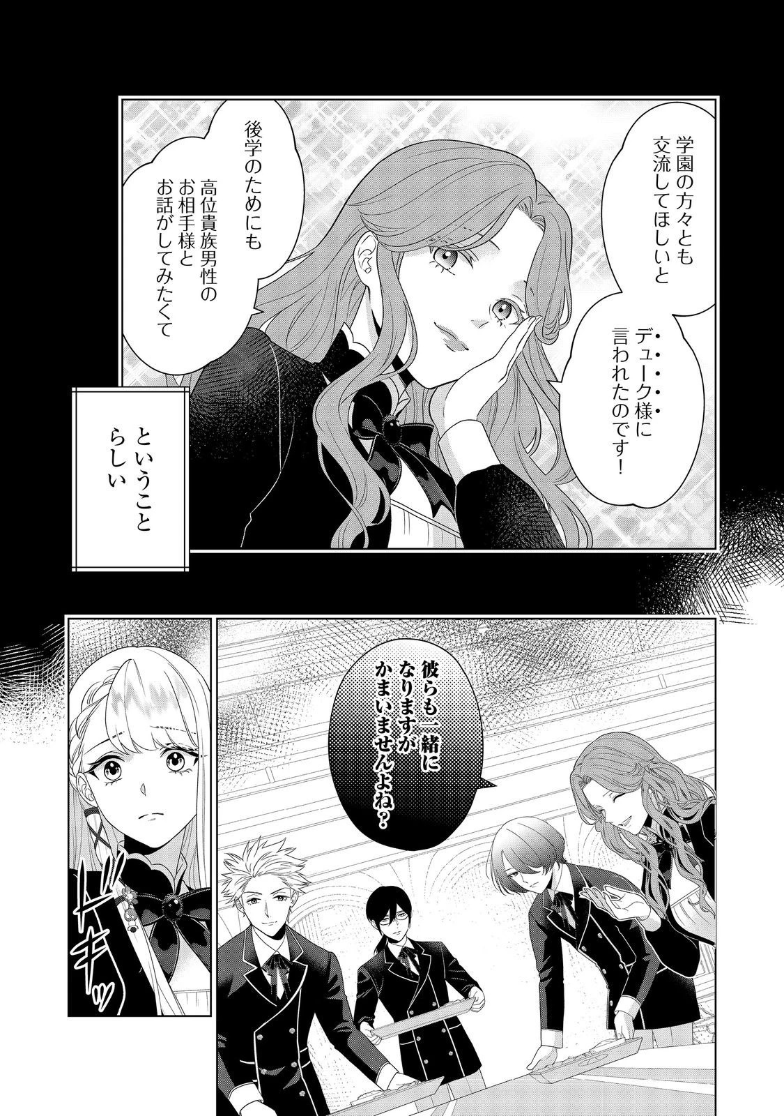 死に役はごめんなので好きにさせてもらいます@COMIC 第5話 - 3