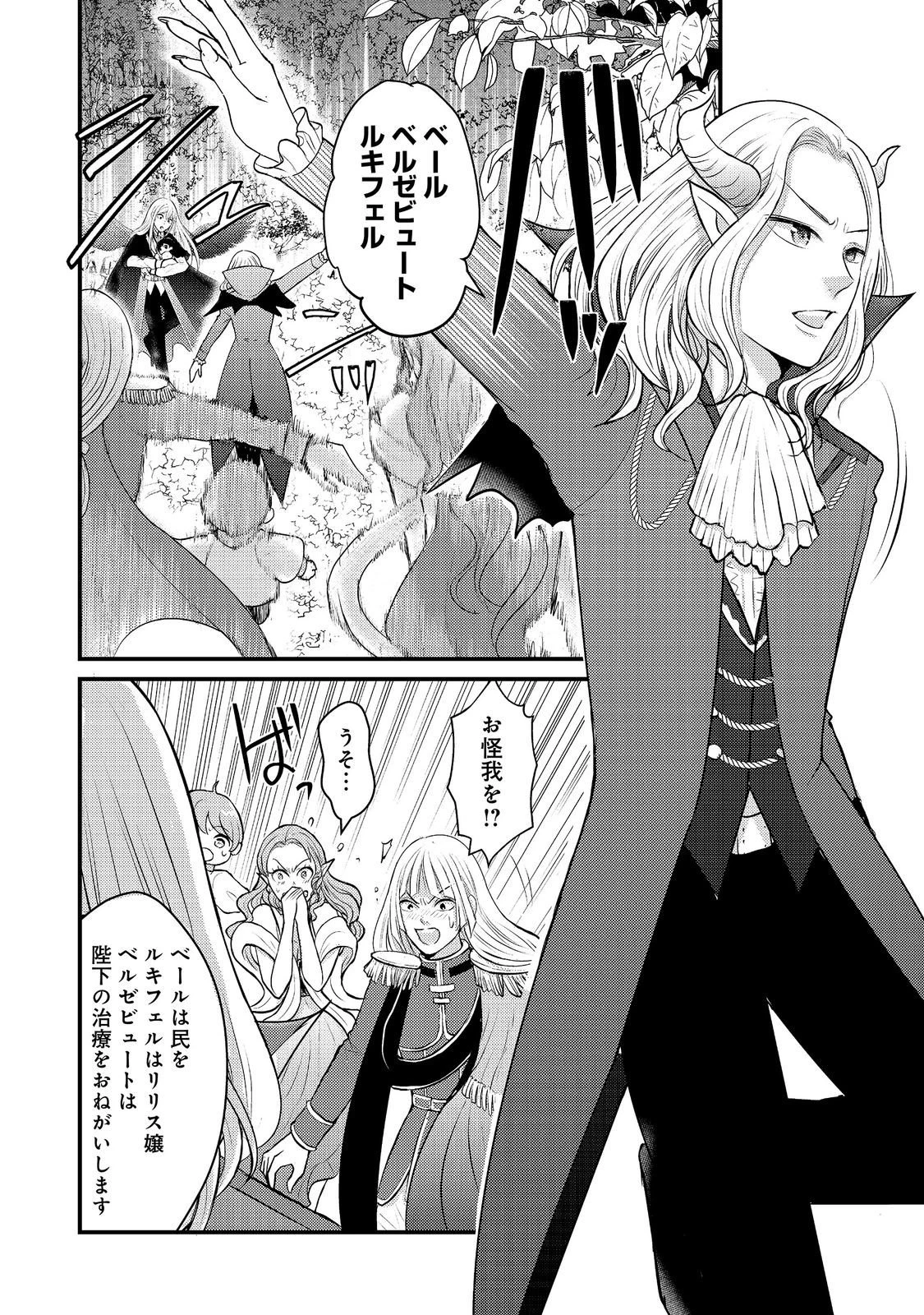 魔王様、溺愛しすぎです!@COMIC 第9話 - 4