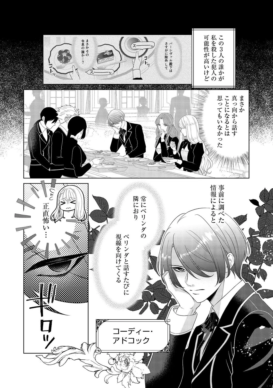 死に役はごめんなので好きにさせてもらいます@COMIC 第5話 - 4