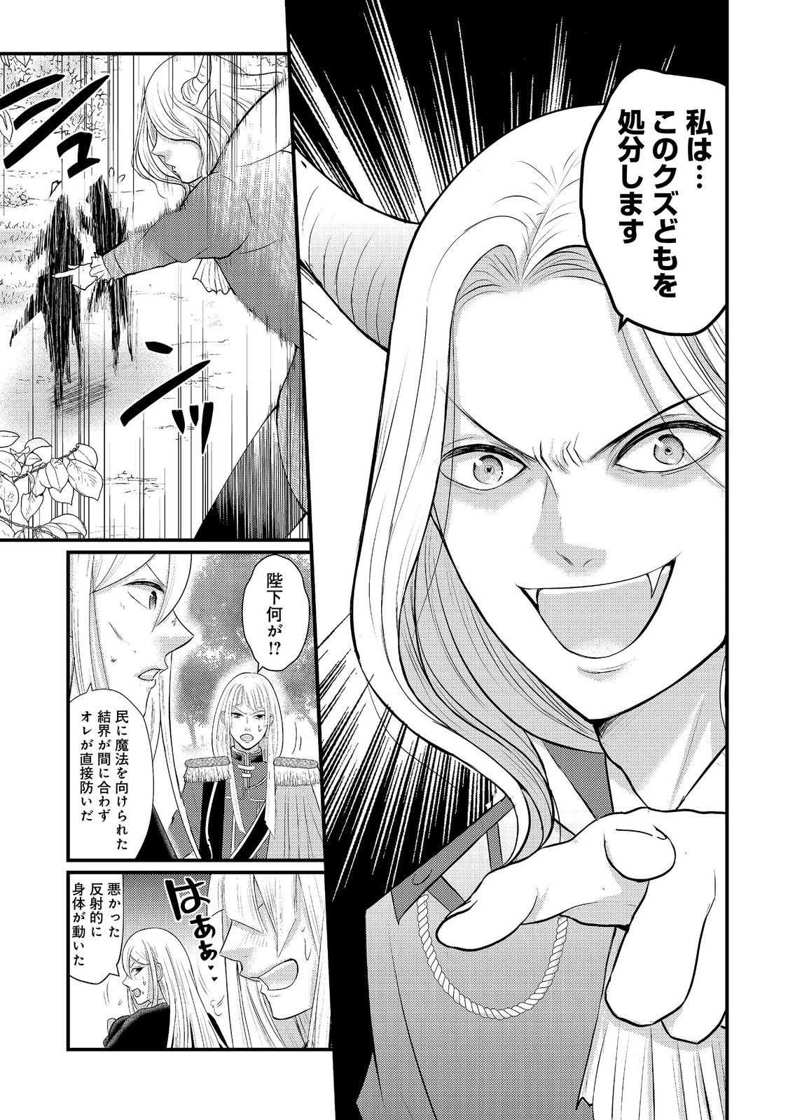魔王様、溺愛しすぎです!@COMIC 第9話 - 5