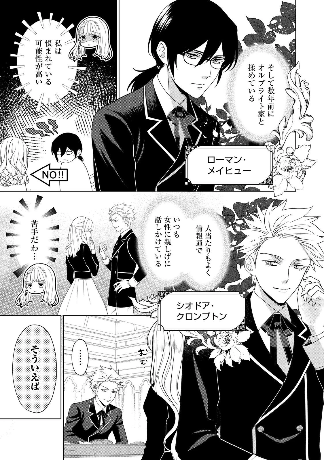 死に役はごめんなので好きにさせてもらいます@COMIC 第5話 - 5