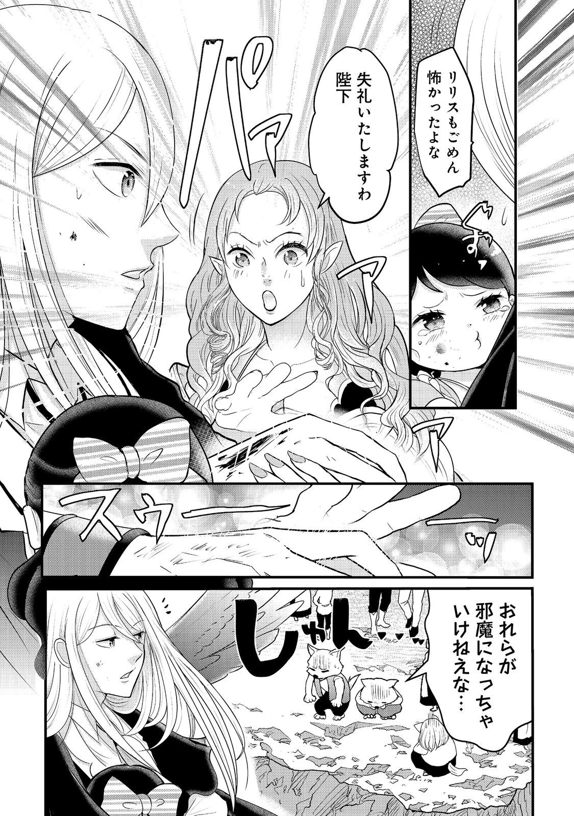 魔王様、溺愛しすぎです!@COMIC 第9話 - 6