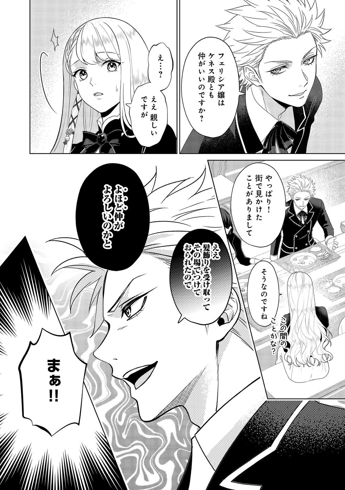 死に役はごめんなので好きにさせてもらいます@COMIC 第5話 - 6