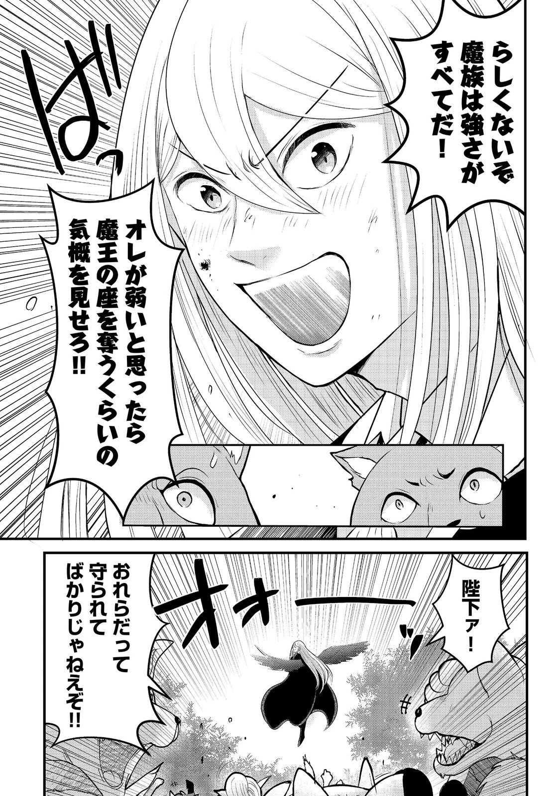 魔王様、溺愛しすぎです!@COMIC 第9話 - 7