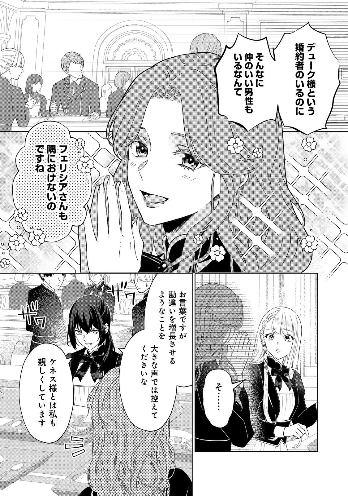 死に役はごめんなので好きにさせてもらいます@COMIC 第5話 - 7