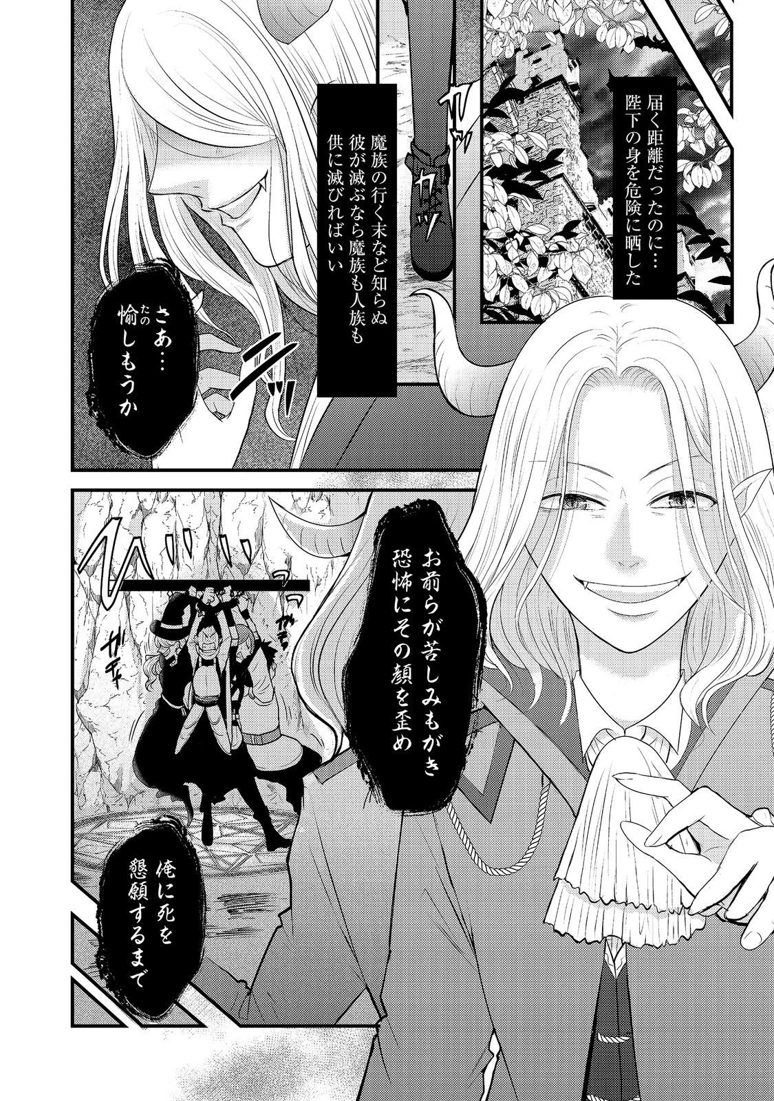 魔王様、溺愛しすぎです!@COMIC 第9話 - 8
