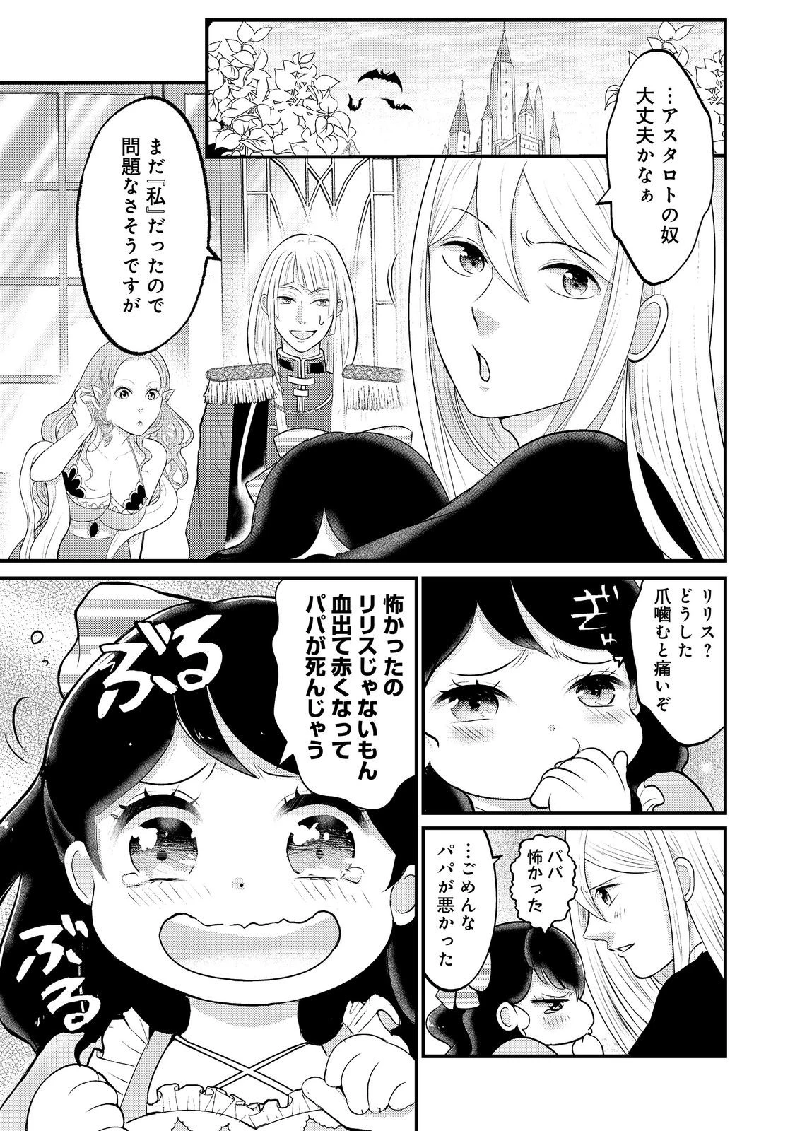 魔王様、溺愛しすぎです!@COMIC 第9話 - 9