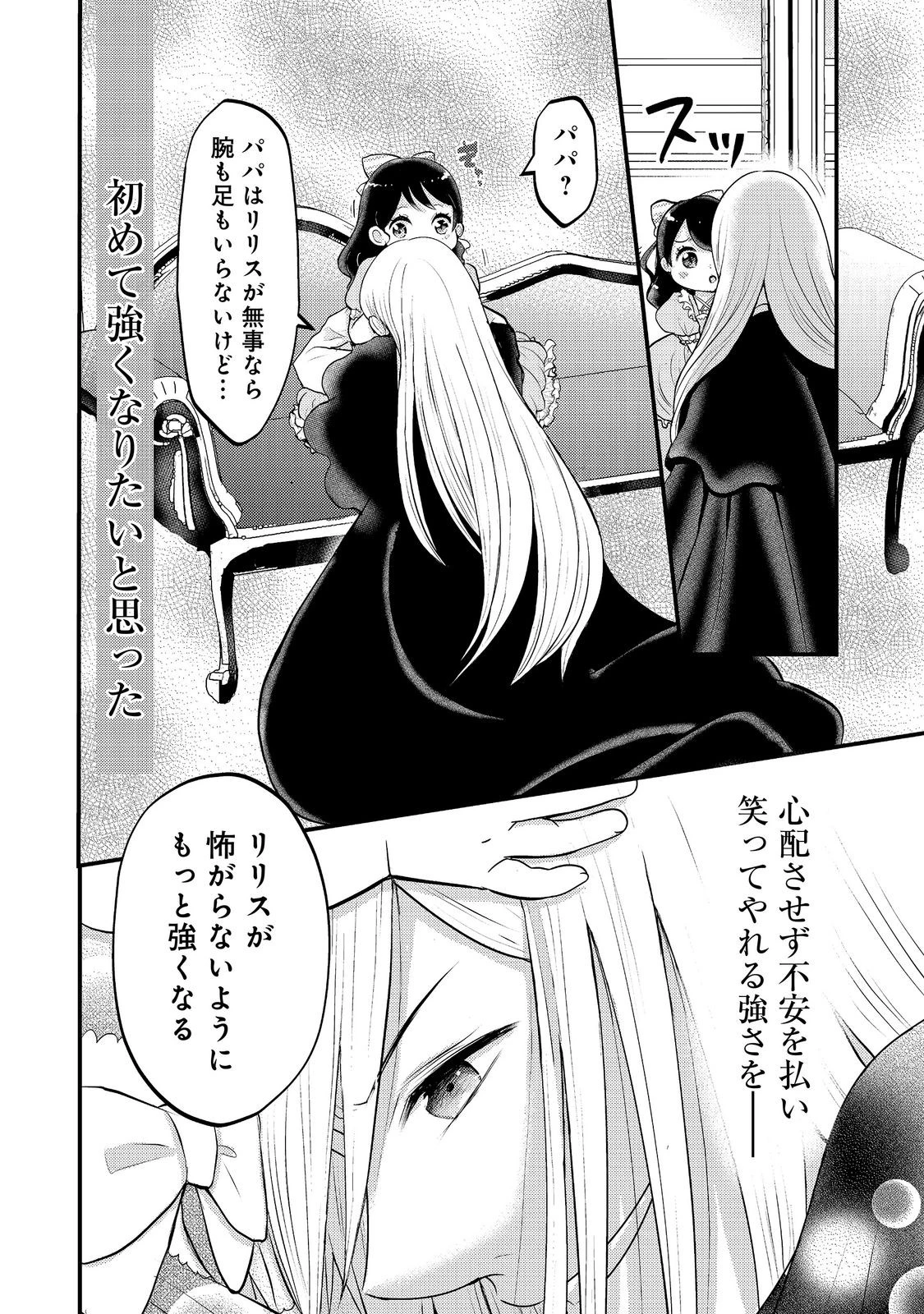 魔王様、溺愛しすぎです!@COMIC 第9話 - 10