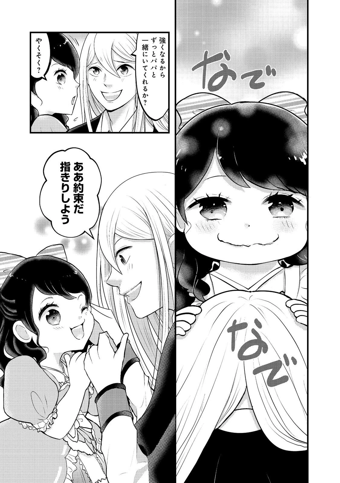 魔王様、溺愛しすぎです!@COMIC 第9話 - 11