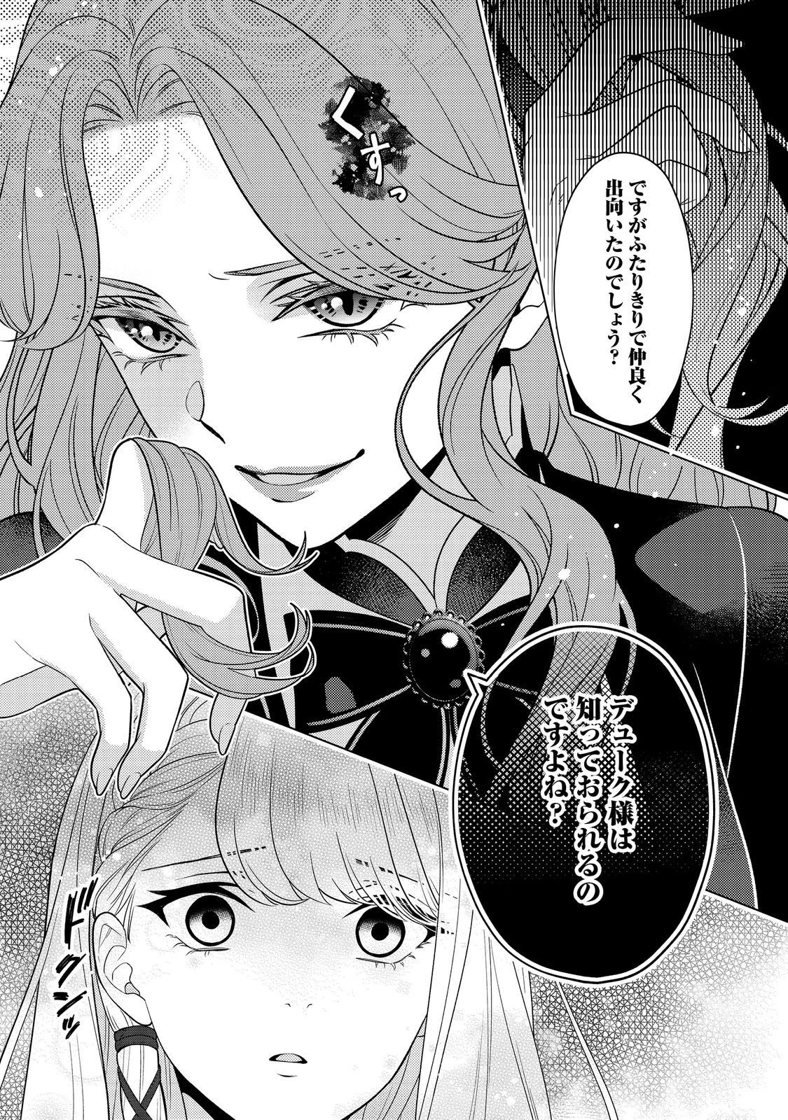 死に役はごめんなので好きにさせてもらいます@COMIC 第5話 - 8