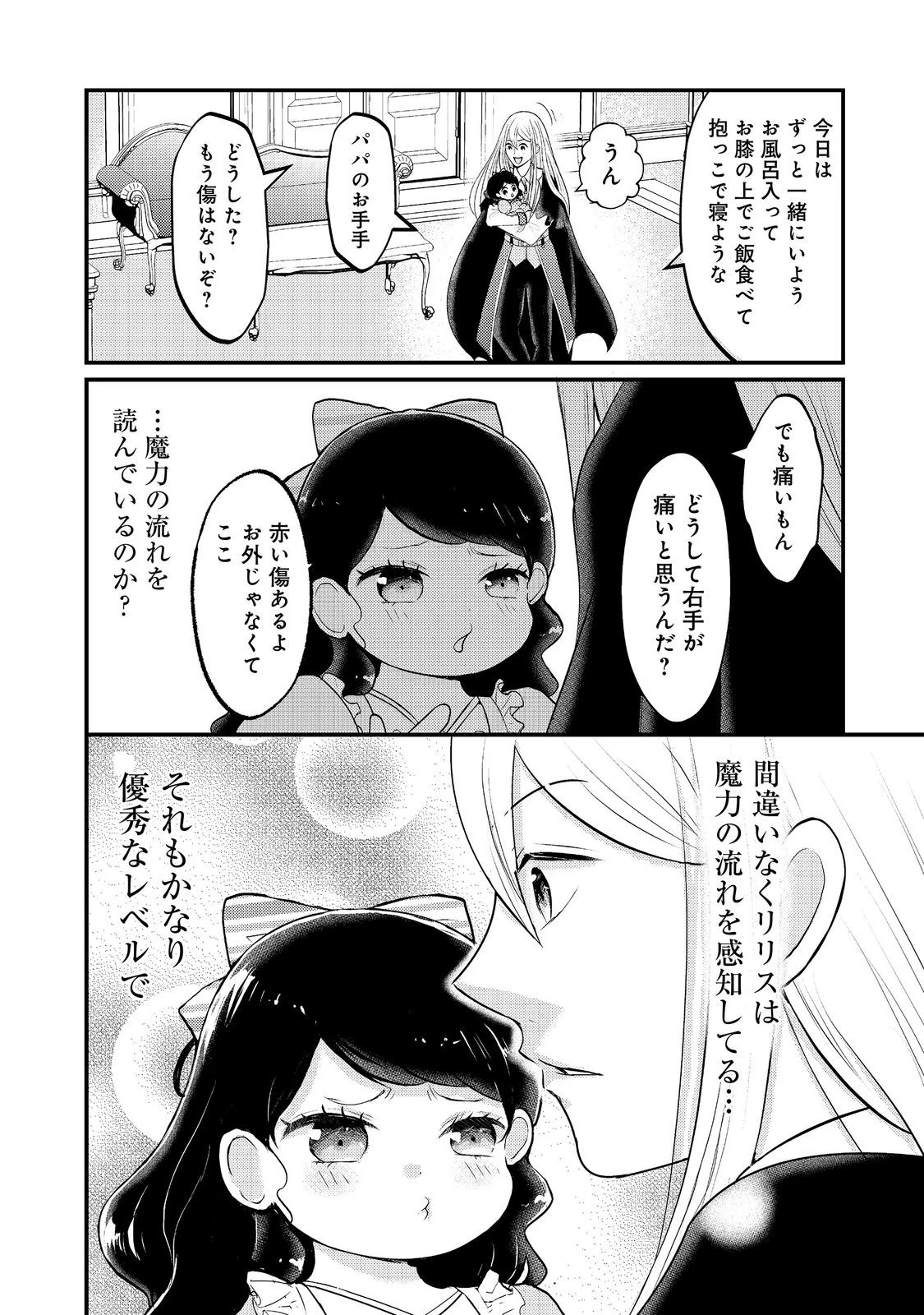 魔王様、溺愛しすぎです!@COMIC 第9話 - 12