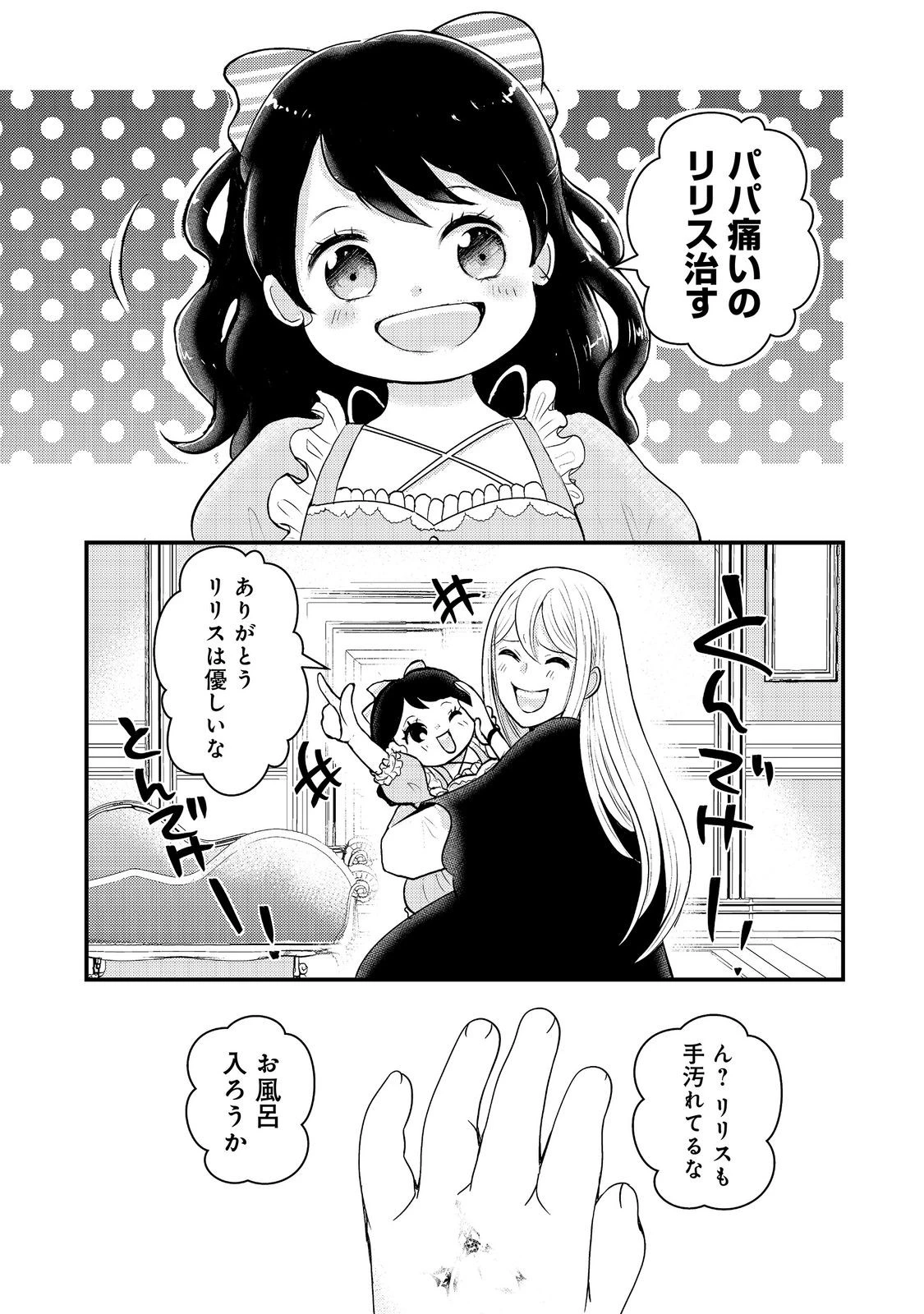 魔王様、溺愛しすぎです!@COMIC 第9話 - 13