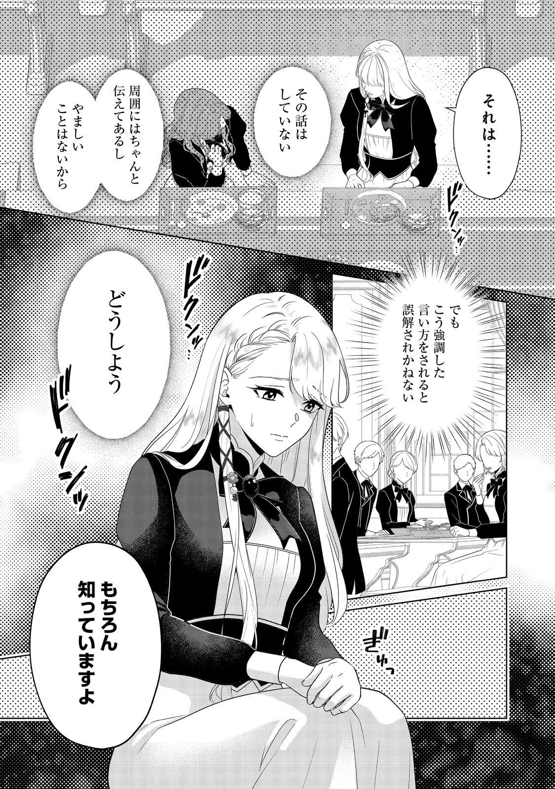 死に役はごめんなので好きにさせてもらいます@COMIC 第5話 - 9