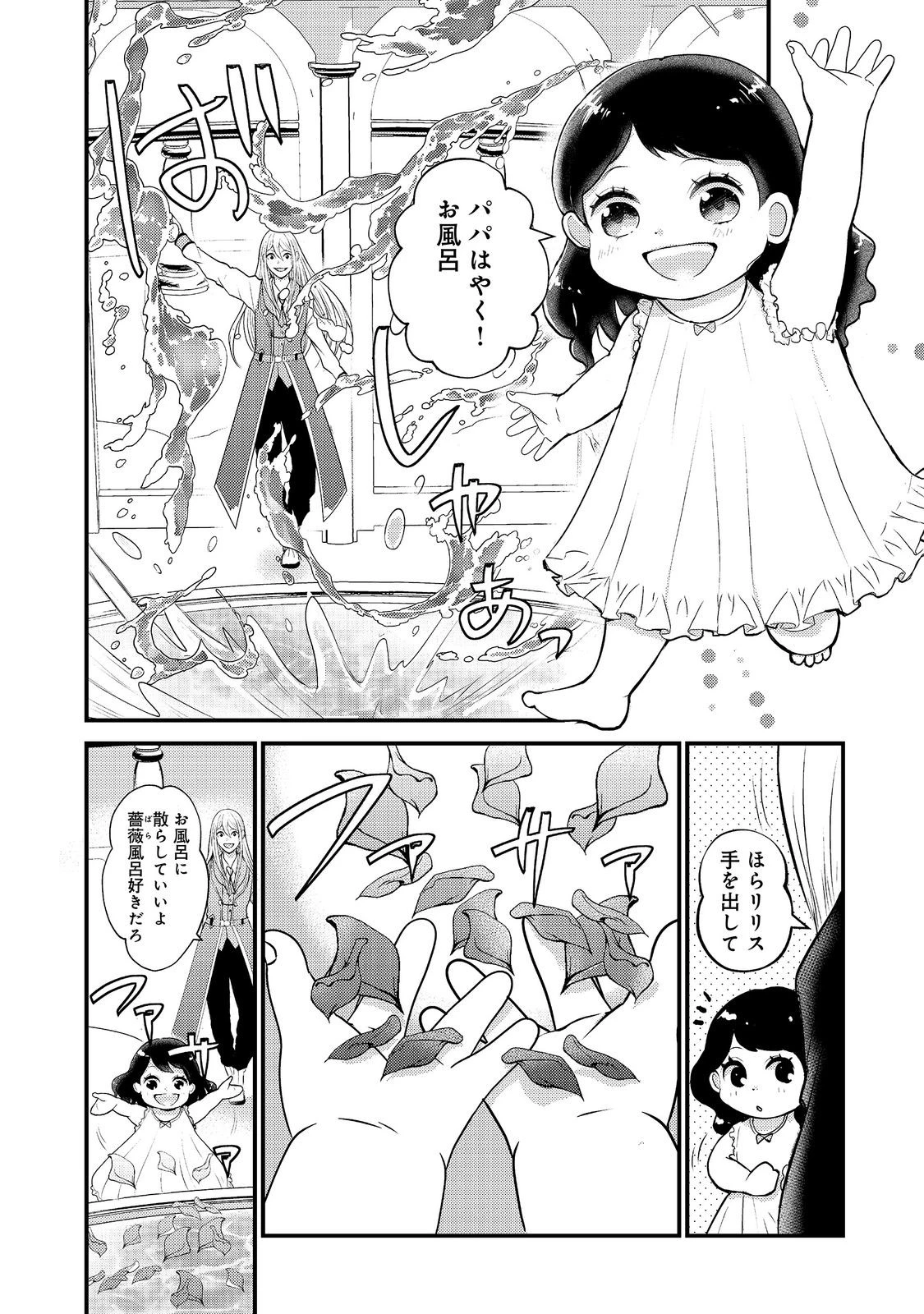 魔王様、溺愛しすぎです!@COMIC 第9話 - 14