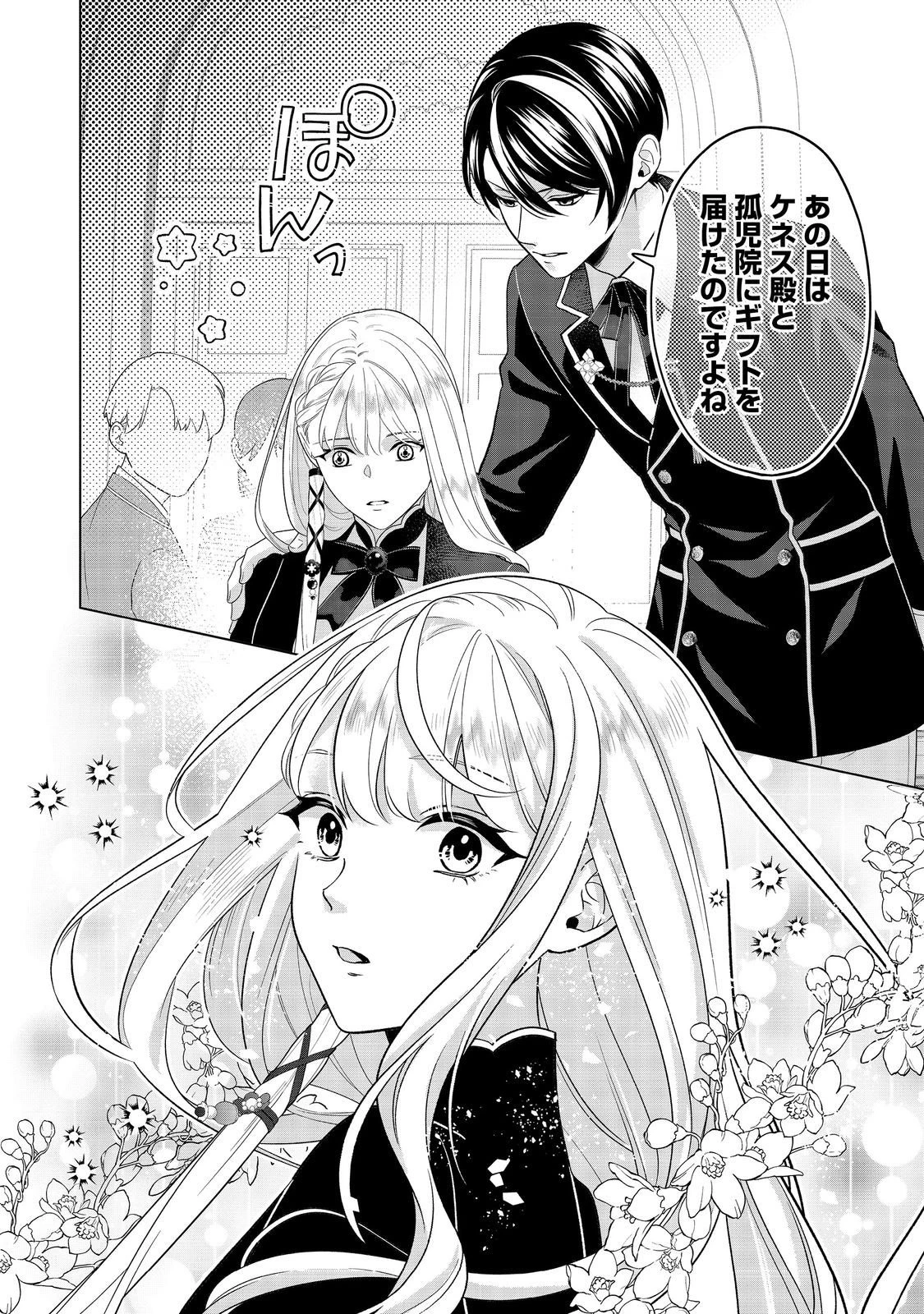 死に役はごめんなので好きにさせてもらいます@COMIC 第5話 - 10