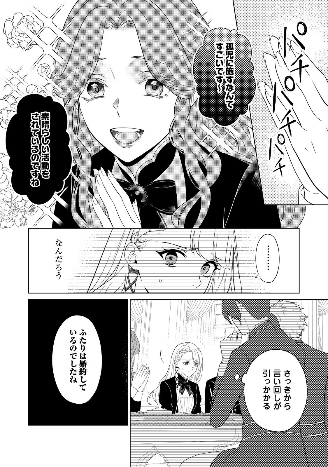 死に役はごめんなので好きにさせてもらいます@COMIC 第5話 - 12