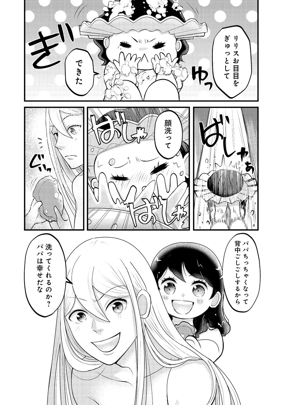 魔王様、溺愛しすぎです!@COMIC 第9話 - 16
