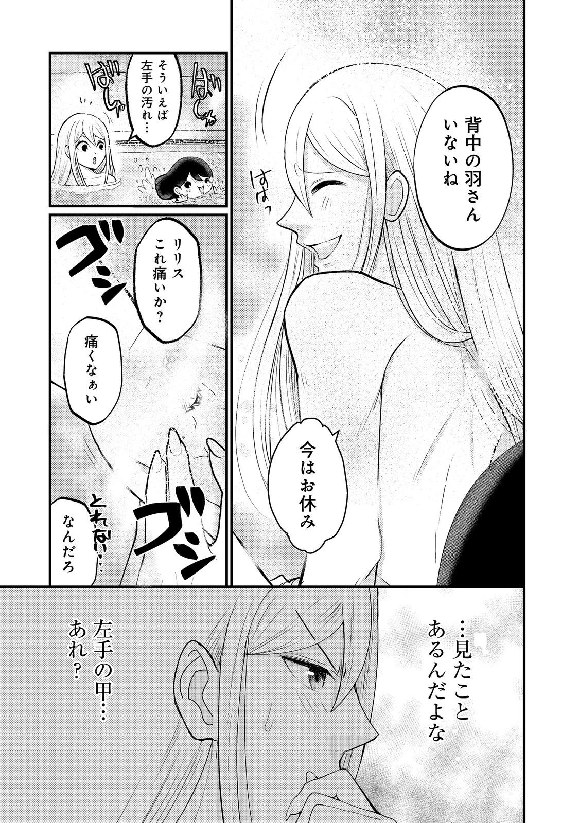 魔王様、溺愛しすぎです!@COMIC 第9話 - 17