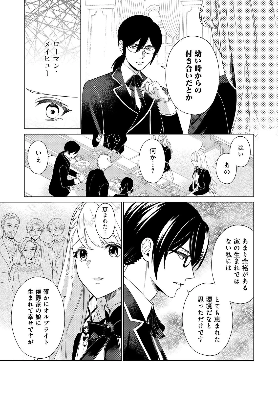 死に役はごめんなので好きにさせてもらいます@COMIC 第5話 - 13